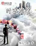 时空波纹 新人上路