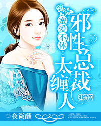 蜜爱缠婚 小说