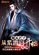 师从老子:从紫霄宫开始签到T