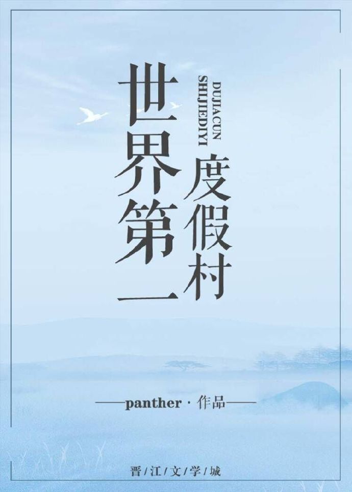 世界第一度假村pan