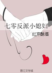 七零反派小媳妇by