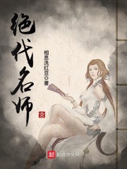 绝代名师改编