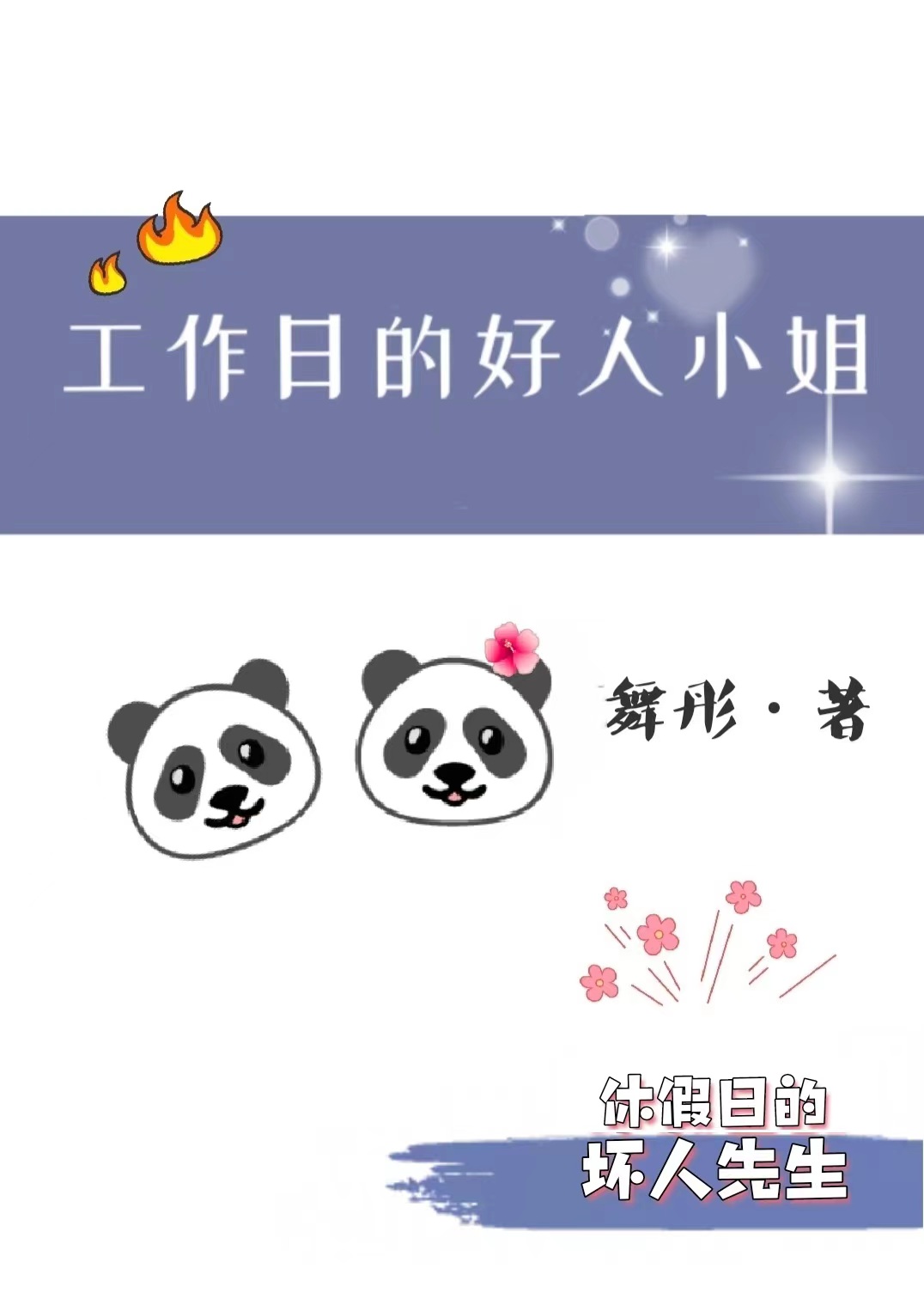 一个典型的工作日是什么样子的?